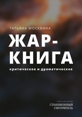 Битва хреноносцев (битва, хреноносцев, «Запретное искусство») Битва хреноносцев