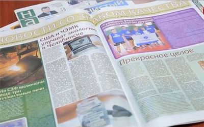 Холдинг аристова и антипова начал выпускать газету - «челябинская область»